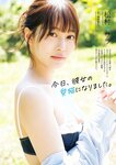 [Weekly Playboy] 2023.07.31 No.30 田中美久 青井春 松村キサラ 三上悠亜 美澄衿依 出町杏奈 坂巻有紗 大久保桜子