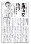 [Weekly Playboy] 2023.07.31 No.30 田中美久 青井春 松村キサラ 三上悠亜 美澄衿依 出町杏奈 坂巻有紗 大久保桜子