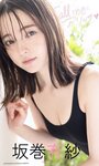 [Weekly Playboy] 2023.07.31 No.30 田中美久 青井春 松村キサラ 三上悠亜 美澄衿依 出町杏奈 坂巻有紗 大久保桜子