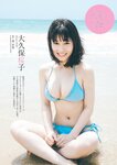 [Weekly Playboy] 2023.07.31 No.30 田中美久 青井春 松村キサラ 三上悠亜 美澄衿依 出町杏奈 坂巻有紗 大久保桜子