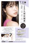[Weekly Playboy] 2023.07.31 No.30 田中美久 青井春 松村キサラ 三上悠亜 美澄衿依 出町杏奈 坂巻有紗 大久保桜子