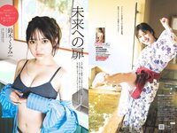 [Weekly Playboy] 2023 No.29 (村島未悠 鈴木くるみ 山岡雅弥 早川渚紗 高橋かの 向井地美音 有栖未桜 他)