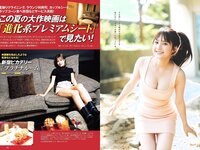 [Weekly Playboy] 2023 No.29 (村島未悠 鈴木くるみ 山岡雅弥 早川渚紗 高橋かの 向井地美音 有栖未桜 他)