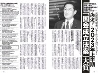 [Weekly Playboy] 2023 No.29 (村島未悠 鈴木くるみ 山岡雅弥 早川渚紗 高橋かの 向井地美音 有栖未桜 他)
