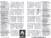 [Weekly Playboy] 2023 No.29 (村島未悠 鈴木くるみ 山岡雅弥 早川渚紗 高橋かの 向井地美音 有栖未桜 他)