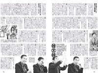 [Weekly Playboy] 2023 No.29 (村島未悠 鈴木くるみ 山岡雅弥 早川渚紗 高橋かの 向井地美音 有栖未桜 他)