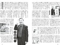 [Weekly Playboy] 2023 No.29 (村島未悠 鈴木くるみ 山岡雅弥 早川渚紗 高橋かの 向井地美音 有栖未桜 他)