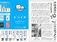 [Weekly Playboy] 2023 No.29 (村島未悠 鈴木くるみ 山岡雅弥 早川渚紗 高橋かの 向井地美音 有栖未桜 他)