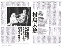 [Weekly Playboy] 2023 No.29 (村島未悠 鈴木くるみ 山岡雅弥 早川渚紗 高橋かの 向井地美音 有栖未桜 他)