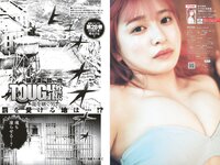 [Weekly Playboy] 2023 No.29 (村島未悠 鈴木くるみ 山岡雅弥 早川渚紗 高橋かの 向井地美音 有栖未桜 他)