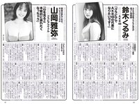 [Weekly Playboy] 2023 No.29 (村島未悠 鈴木くるみ 山岡雅弥 早川渚紗 高橋かの 向井地美音 有栖未桜 他)