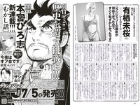 [Weekly Playboy] 2023 No.29 (村島未悠 鈴木くるみ 山岡雅弥 早川渚紗 高橋かの 向井地美音 有栖未桜 他)