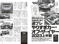 [Weekly Playboy] 2023 No.29 (村島未悠 鈴木くるみ 山岡雅弥 早川渚紗 高橋かの 向井地美音 有栖未桜 他)