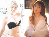[Weekly Playboy] 2023 No.29 (村島未悠 鈴木くるみ 山岡雅弥 早川渚紗 高橋かの 向井地美音 有栖未桜 他)