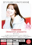 [Young Jump] 2023 No.32 (雪平莉左 相楽伊織 橋本つむぎ 中村里帆)