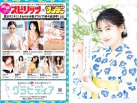 [Big Comic Spirits] 2023 No.31 (天野ひかる)