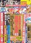 週刊ポスト 2023.06.09-16 磯貝初奈 凪ひかる