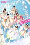 週刊ポスト 2023.06.09-16 磯貝初奈 凪ひかる