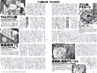 [Weekly Playboy] 2019 No.06 (井口綾子 永尾まりや 小池里奈 矢崎希菜 みうらうみ 欅坂46 他)