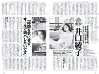 [Weekly Playboy] 2019 No.06 (井口綾子 永尾まりや 小池里奈 矢崎希菜 みうらうみ 欅坂46 他)