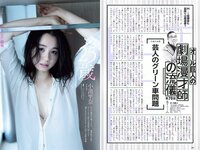 [Weekly Playboy] 2019 No.06 (井口綾子 永尾まりや 小池里奈 矢崎希菜 みうらうみ 欅坂46 他)