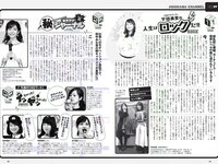 [Weekly Playboy] 2019 No.06 (井口綾子 永尾まりや 小池里奈 矢崎希菜 みうらうみ 欅坂46 他)