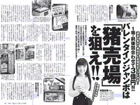 [Weekly Playboy] 2019 No.06 (井口綾子 永尾まりや 小池里奈 矢崎希菜 みうらうみ 欅坂46 他)