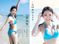 [Weekly Playboy] 2019 No.06 (井口綾子 永尾まりや 小池里奈 矢崎希菜 みうらうみ 欅坂46 他)