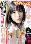 [Young Jump] 2019 No.26 (白石聖 他)