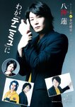 [Young Jump] 2019 No.26 (白石聖 他)