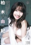 [Young Champion] 2019 No.15 (柏木由紀 小室さやか)