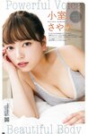 [Young Champion] 2019 No.15 (柏木由紀 小室さやか)