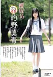 [Shonen Champion] 週刊少年チャンピオン 2023.07.20 No.32 櫻坂46 的野美青