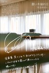 [Photobook] Aoi Mizutani 水谷あおい - Blue sunbeams 蒼い木漏れ日 (2021-12-10)