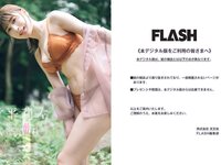[FLASH] 2023.07.25-08.01 No.1697 雪平莉左 安斉かれん 佐々木舞音 新唯 牧野真莉愛 楠エリサ 鈴木瞳美 中井りか 他