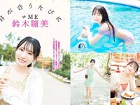 [FLASH] 2023.07.25-08.01 No.1697 雪平莉左 安斉かれん 佐々木舞音 新唯 牧野真莉愛 楠エリサ 鈴木瞳美 中井りか 他