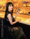 [Weekly SPA!] 2023.07.18-25 小芝風花 華彩なな 小日向ゆか 川道さら 蓼沼優衣