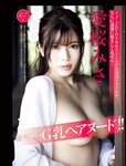 [FRIDAY] 2023.08.04 鷲見玲奈 川道さら 夜道雪 西谷麻糸呂 愛桜みさ 西葉瑞希 染谷有香 朝日ななみ