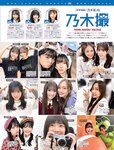 [FRIDAY] 2023.08.04 鷲見玲奈 川道さら 夜道雪 西谷麻糸呂 愛桜みさ 西葉瑞希 染谷有香 朝日ななみ