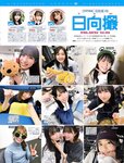 [FRIDAY] 2023.08.04 鷲見玲奈 川道さら 夜道雪 西谷麻糸呂 愛桜みさ 西葉瑞希 染谷有香 朝日ななみ
