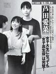 [FRIDAY] 2023.08.04 鷲見玲奈 川道さら 夜道雪 西谷麻糸呂 愛桜みさ 西葉瑞希 染谷有香 朝日ななみ