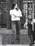 [FRIDAY] 2023.08.04 鷲見玲奈 川道さら 夜道雪 西谷麻糸呂 愛桜みさ 西葉瑞希 染谷有香 朝日ななみ