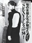 [FRIDAY] 2023.08.04 鷲見玲奈 川道さら 夜道雪 西谷麻糸呂 愛桜みさ 西葉瑞希 染谷有香 朝日ななみ