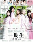 [EX大衆] 2023.07 櫻坂46 遠藤理子 鈴木くるみ 田村真佑 松尾美佑 沖侑果 吉川ひなの 菊地姫奈 松本日向