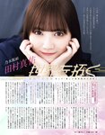 [EX大衆] 2023.07 櫻坂46 遠藤理子 鈴木くるみ 田村真佑 松尾美佑 沖侑果 吉川ひなの 菊地姫奈 松本日向