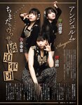 [EX大衆] 2023.07 櫻坂46 遠藤理子 鈴木くるみ 田村真佑 松尾美佑 沖侑果 吉川ひなの 菊地姫奈 松本日向