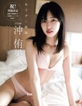 [EX大衆] 2023.07 櫻坂46 遠藤理子 鈴木くるみ 田村真佑 松尾美佑 沖侑果 吉川ひなの 菊地姫奈 松本日向