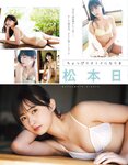 [EX大衆] 2023.07 櫻坂46 遠藤理子 鈴木くるみ 田村真佑 松尾美佑 沖侑果 吉川ひなの 菊地姫奈 松本日向