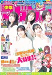 [Shonen Magazine] 週刊少年マガジン 2023.07.26 No.32 伊藤美来 佐倉綾音 水瀬いのり 竹達彩奈 花澤香菜