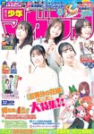 [Shonen Magazine] 週刊少年マガジン 2023.07.26 No.32 伊藤美来 佐倉綾音 水瀬いのり 竹達彩奈 花澤香菜